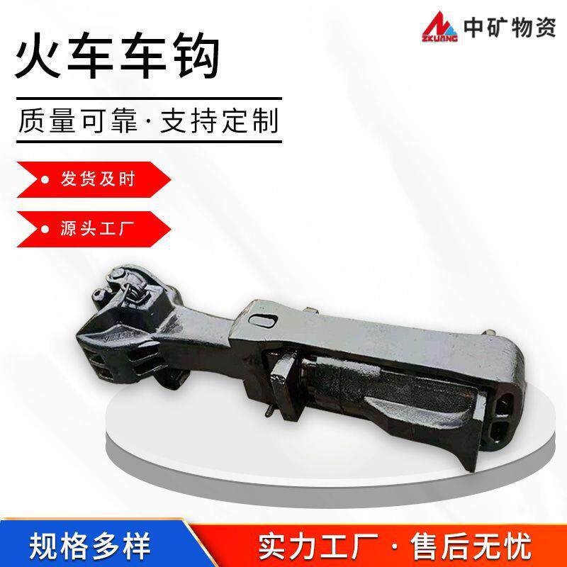 火车车钩 不易脱落 15号 17号车钩 承载能力强 火车车辆连接装置