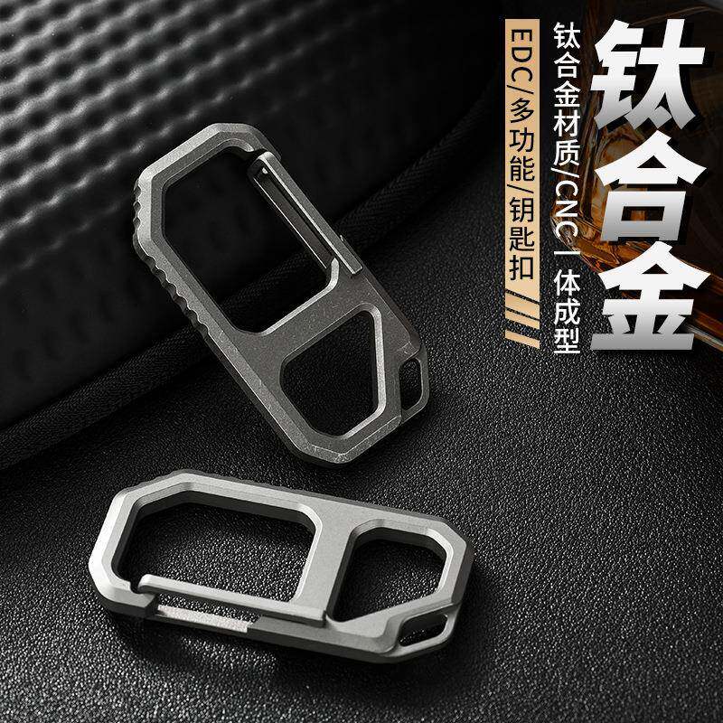 新款现货 钛合金钥匙扣edc工具 钛合金登山扣多功能EDC野营背带扣