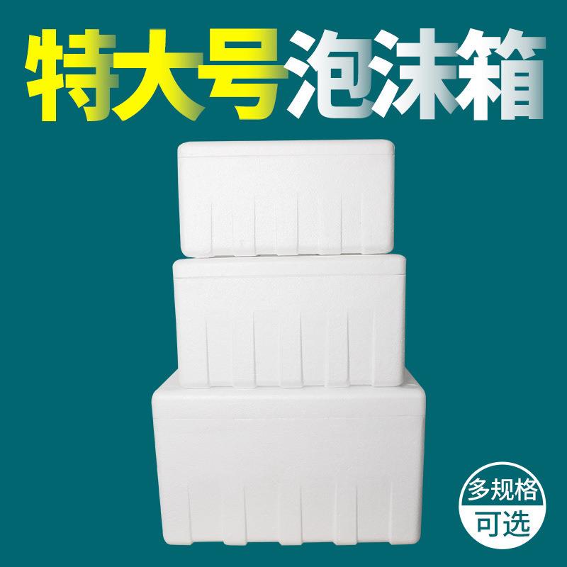大泡沫箱种植蔬菜1号2号海鲜箱特大号保温箱大号泡沫盒子