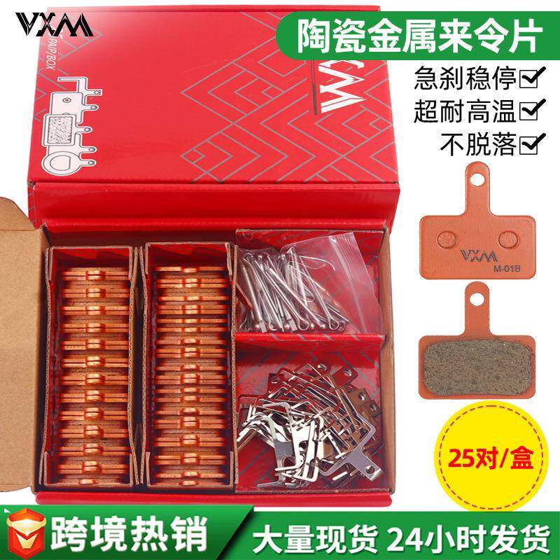 山地车自行车来令片 陶瓷25对盒装油刹碟刹夹器金属刹车片摩擦片