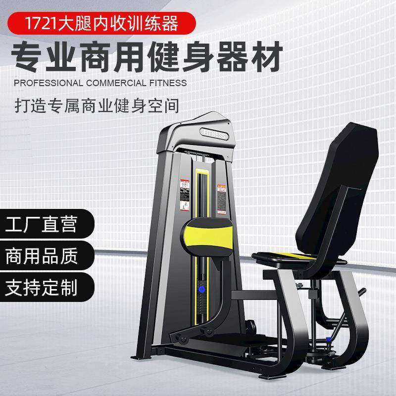商用健身房用器械大腿内侧训练器室内大型健身器械永旺厂家,电子元器件市场,其它元器件,淘宝优惠券,粉丝福利购,淘宝优惠卷
