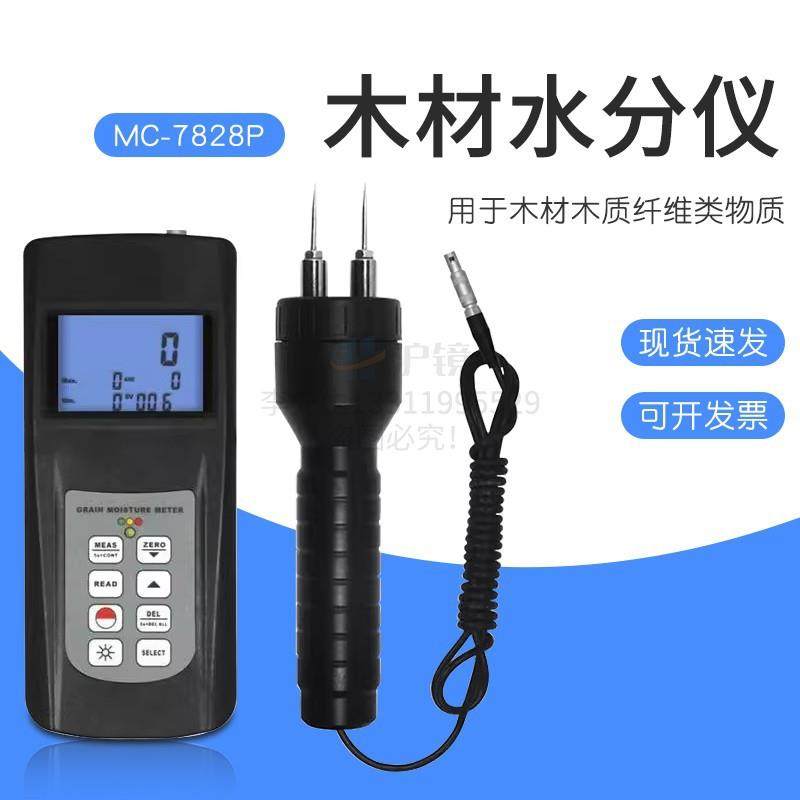 检测木材及木质纤维类物质水分含量的木材水分仪MC-7828P,电子元器件市场,其它元器件,淘宝优惠券,粉丝福利购,淘宝优惠卷