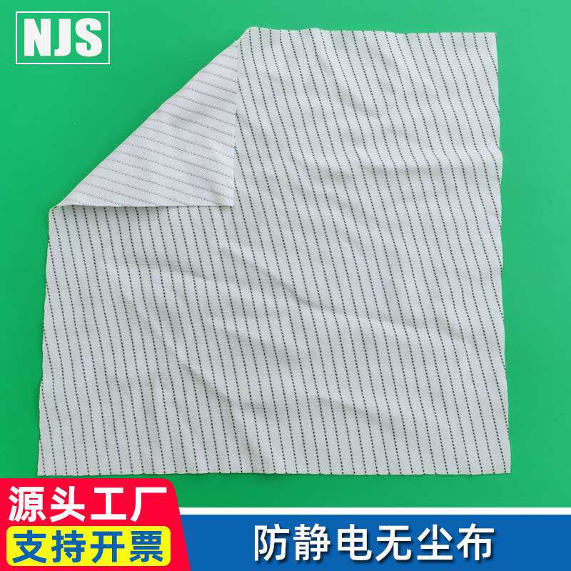 防静电超细无尘布条纹洁净室无尘车间清洁无尘布除尘擦拭布