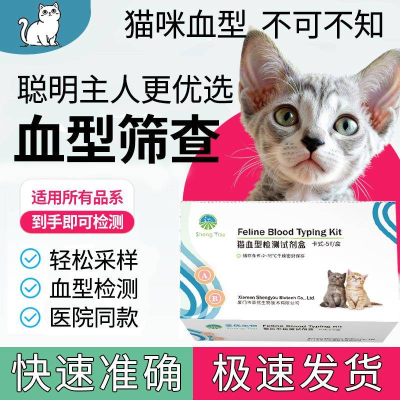 5只猫装--猫咪血型抗原快速检测卡猫舍宠物猫咪居家自测血液溶血