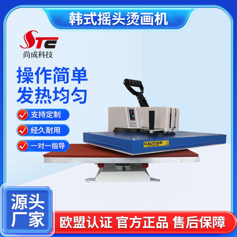 尚成STC-SD02热转印机设备服饰T恤杯子韩式手动摇头烫画机设备