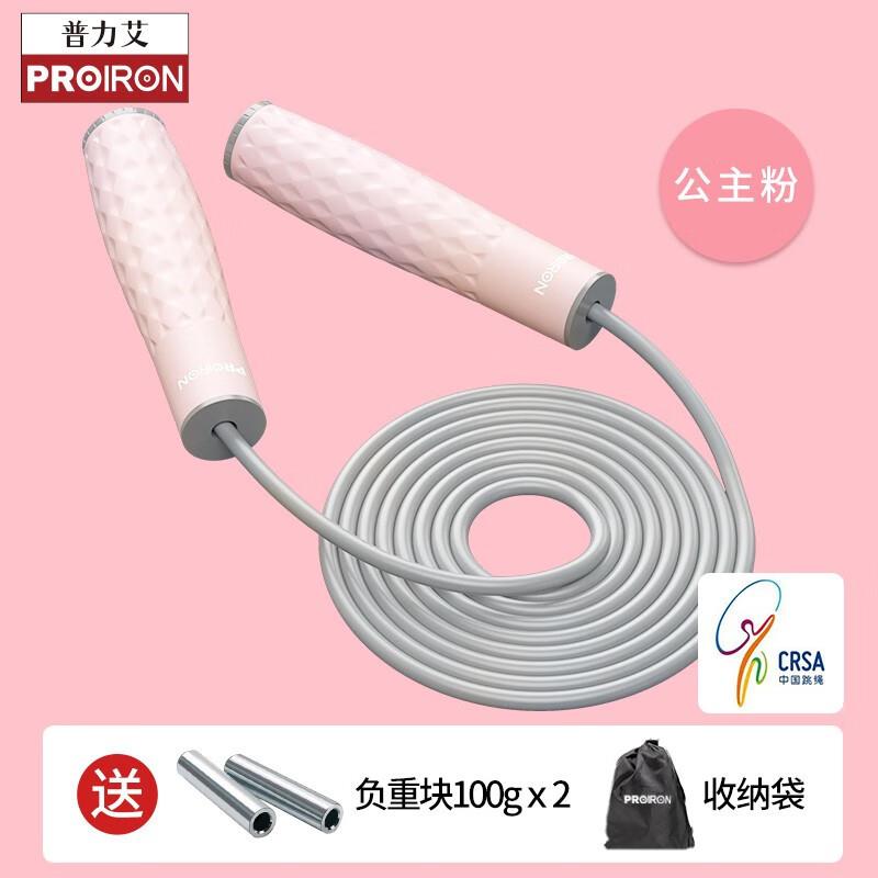 PROIRON 普力艾双负重跳绳加粗加重专业成人儿童运动学生中考