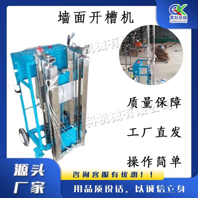 电动墙面开槽机器 可升降式建筑施工打墙机 立式水冷处理开槽器