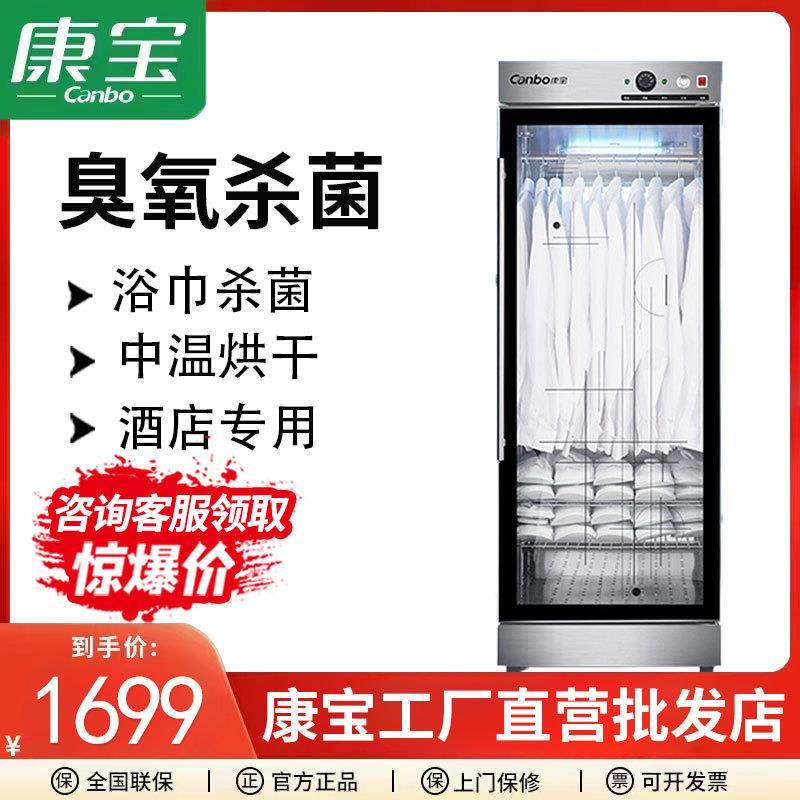 Canbo/康宝ZTP350Y-1毛巾保洁柜商用洗浴毛巾消毒柜立式消毒柜