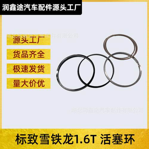 适用标致308 408 508 3008 C5 4008 5008天逸C4L凡尔赛C6活塞环