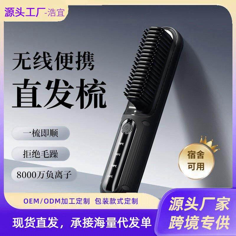 敏煌无线直发梳负离子不伤发卷发棒直板夹板两用电动梳子蓬松神器