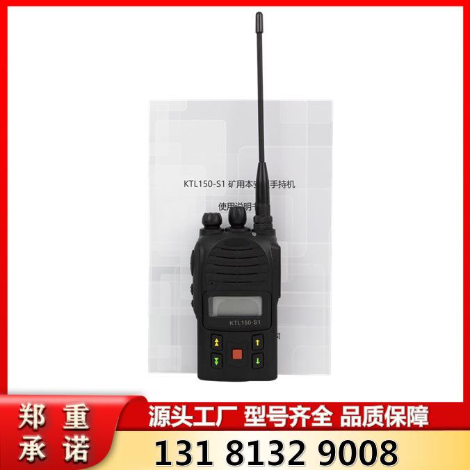 荆州紫辰通信原厂KTL150-S1矿用本安型手持机 井下数字对讲机