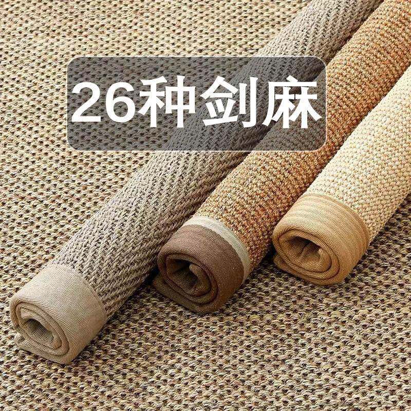 【一件剪裁】剑麻地毯客厅新中式日韩地垫民宿防滑防尘剑麻地毯A
