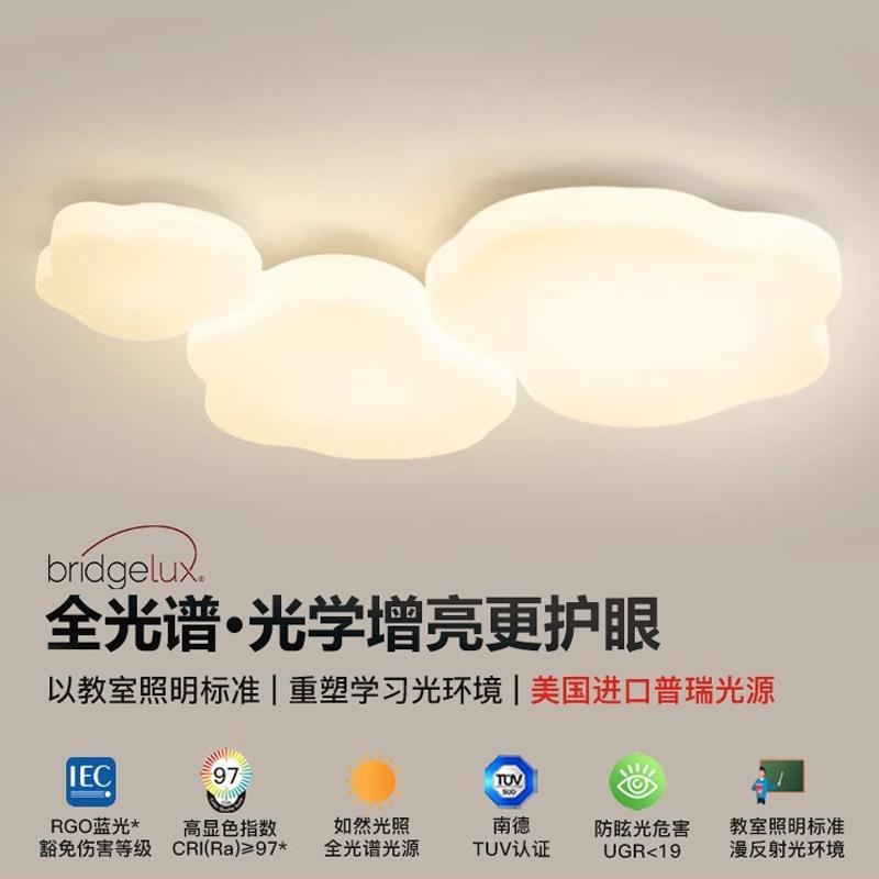 极简全光谱客厅吸顶灯儿童房奶油风卧室护眼曲奇云朵中山灯具