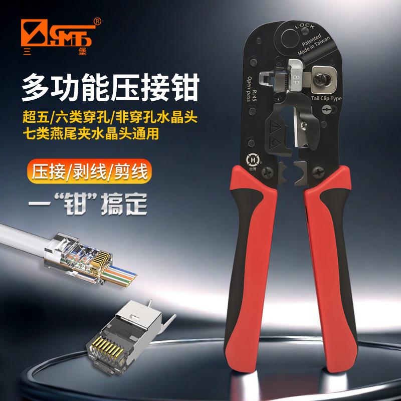 三堡专业级多功能网线钳五类六类七类燕尾夹屏蔽穿孔8P水晶头通用