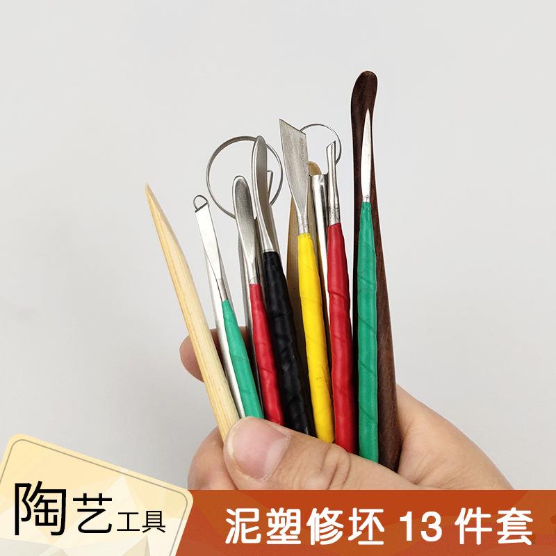 陶艺修坯泥塑工具13件套陶艺工具泥塑工具精雕油泥雕塑工具