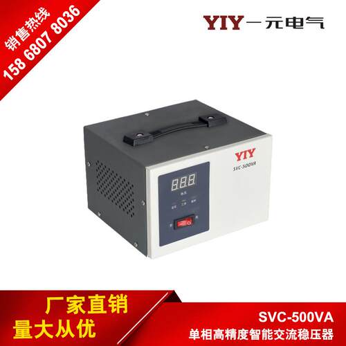 一元500W稳压器SVC-500VA 单相稳压器一元电气500VA稳压电源