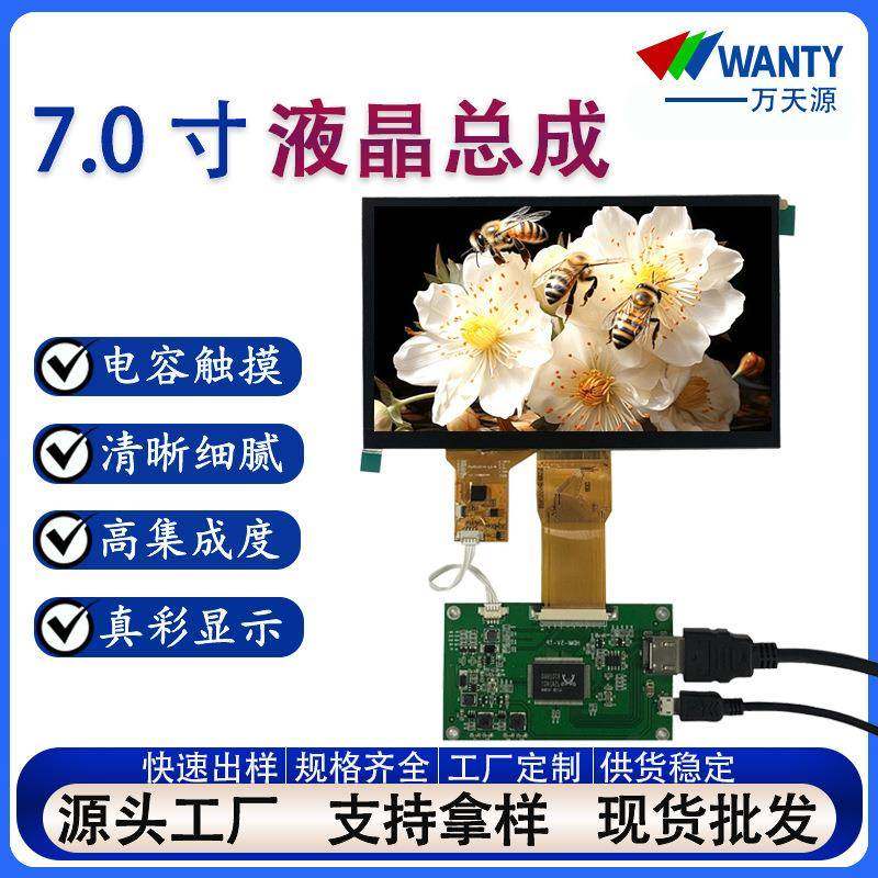 7寸液晶屏带触摸1024*600电容触摸lcd屏幕HDMI接口液晶显示屏总成