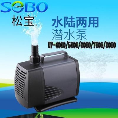 SOBO松宝WP-4000/5000/6000/7000/8000潜水泵鱼缸过滤器过滤泵