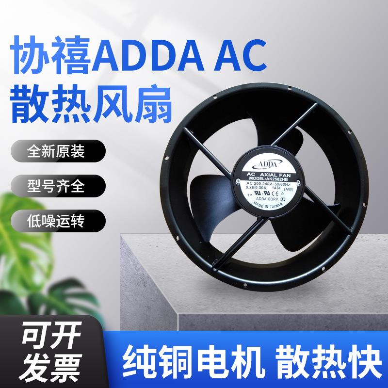 直供ADDA协禧风机 AA1282HB-AT AA1282UB-AT AA1252MB-A交流风扇