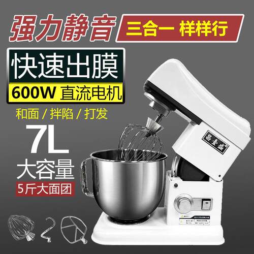 昌壹盛多功能厨师机家用揉面机7升商用搅拌机打蛋机 鲜奶机和面机