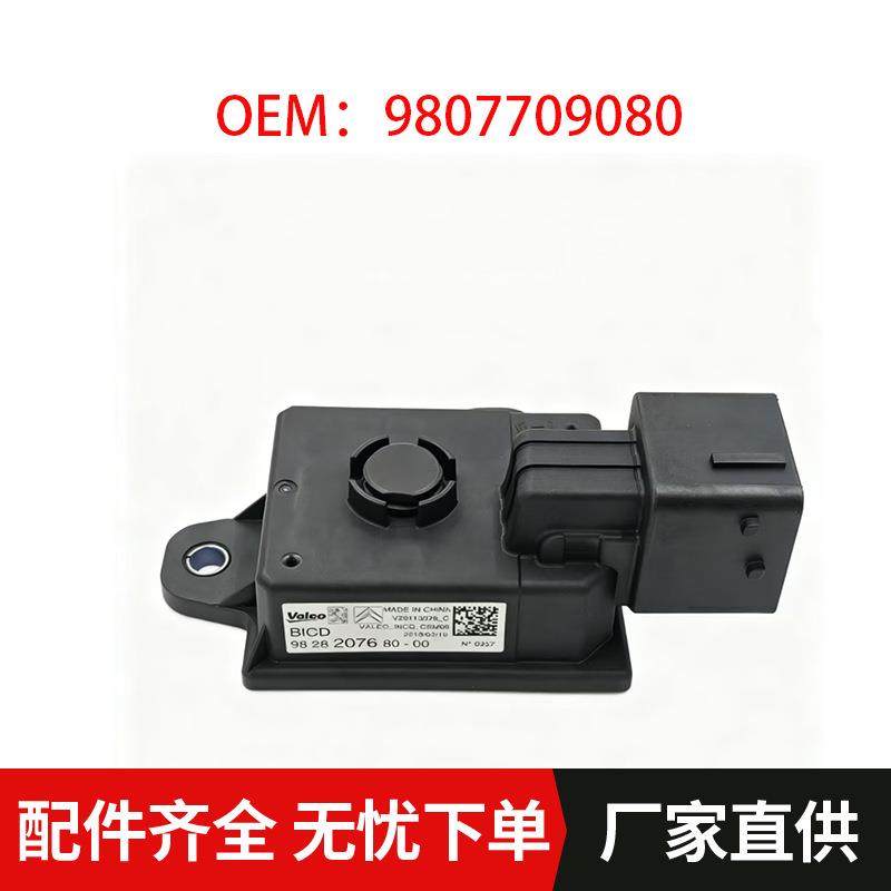 9807709080发动机重起单元适用20820083008508雪铁龙C4DS4DS5DS6