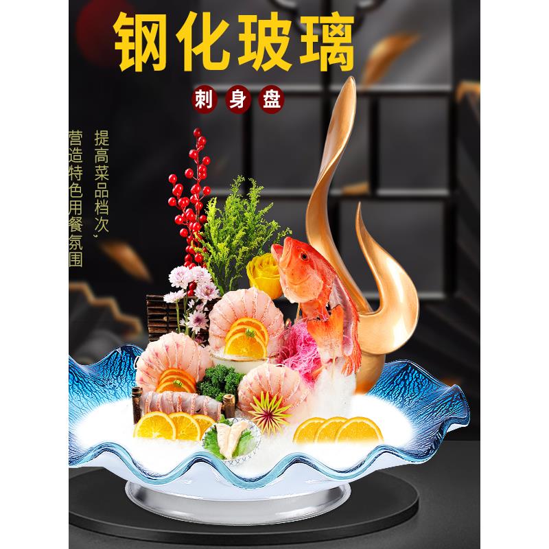 餐厅海鲜刺身盘冰盘三文鱼摆盘盘摆件海鲜盘酒店鱼生拼盘