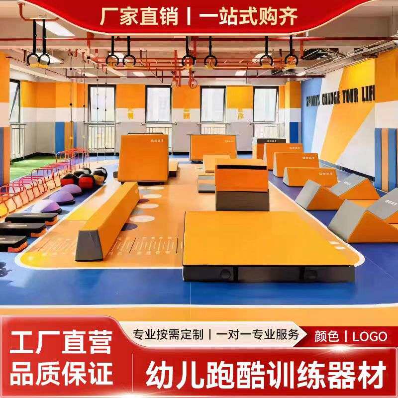 少儿跑酷体适能训练器材全套梯形木箱鞍马跳箱组合体能运动教具