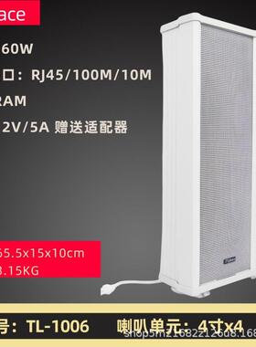 flykace TL-1006 60瓦IP音柱 网络防水音响 IP音箱 网络广播喇叭
