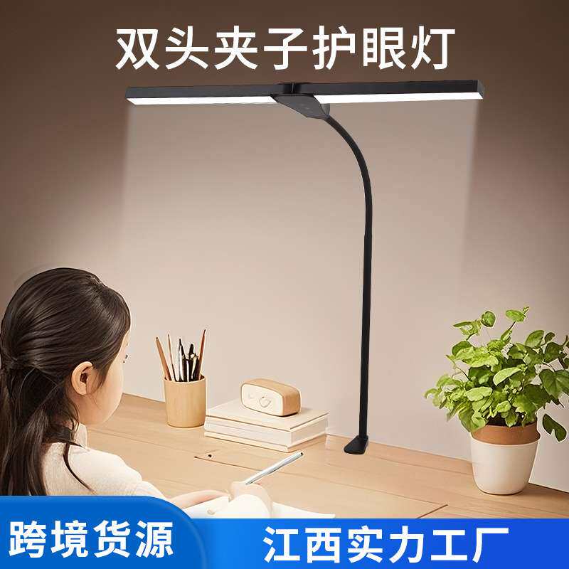 全桌面双头夹子灯ABSled桌面台灯学生夜灯52CM电脑屏幕护眼台灯