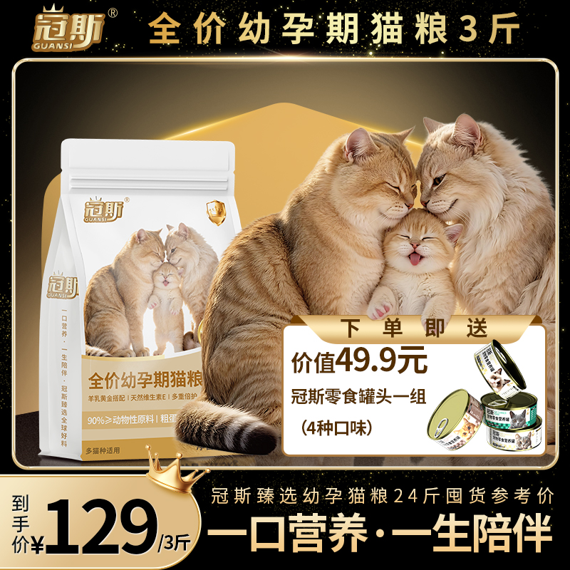 冠斯全价幼猫专用款1.5kg烘培粮