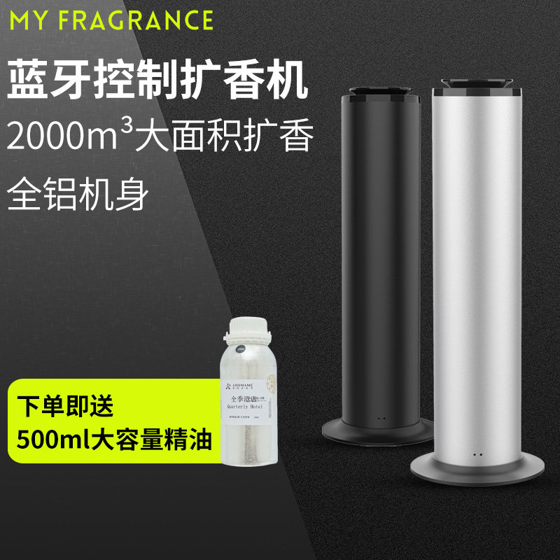 酒店扩香机落地式自动喷香机KTV香薰机4S店商用加香机香氛机遥控