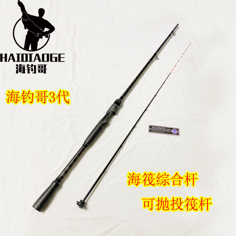 海钓哥筏杆三代3海钓筏竿近海微铅筏杆贡海蛎船钓黑鲷乌头综合竿