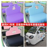 新鸽K1座套电动三轮车座套坐垫套全包围布艺四季 荷兰绒 通用冬季