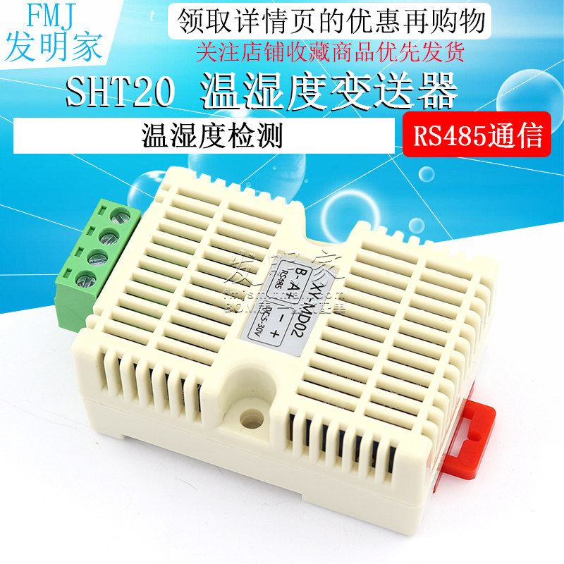 温湿度变送器 SHT20传感器模块 工业级 高精度 温湿度监测 R模块