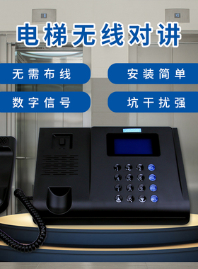 DPMR数字电梯无线对讲设备 三方五方对讲通话系统 数字对讲