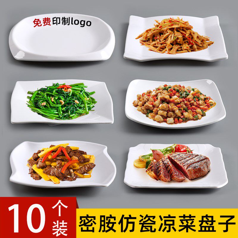 密胺冷菜凉菜盘仿瓷盘子塑料炒菜盘餐馆盘子菜碟商用饭店快餐盘子