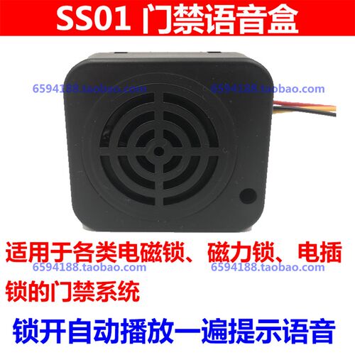 门禁磁力锁门已开推门拉门开门语音提示提醒器迎宾语音盒可改语音