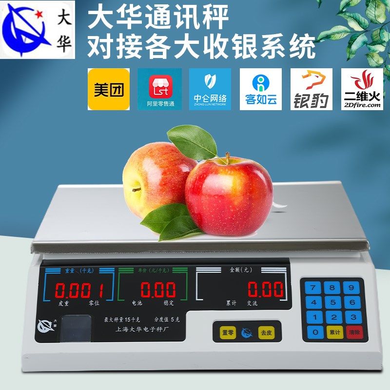 大华串口通讯计价秤 ACS-15a电子称232接口USB美团银豹收银机称重