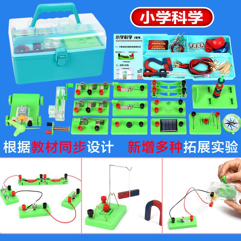 四年级电路实验套装小学科学电学实验器材小学生物理DIY实验材料