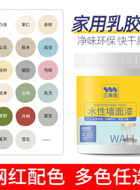 三青室内家用乳胶漆自刷墙面翻新改色内墙漆修复白色油漆水性涂料