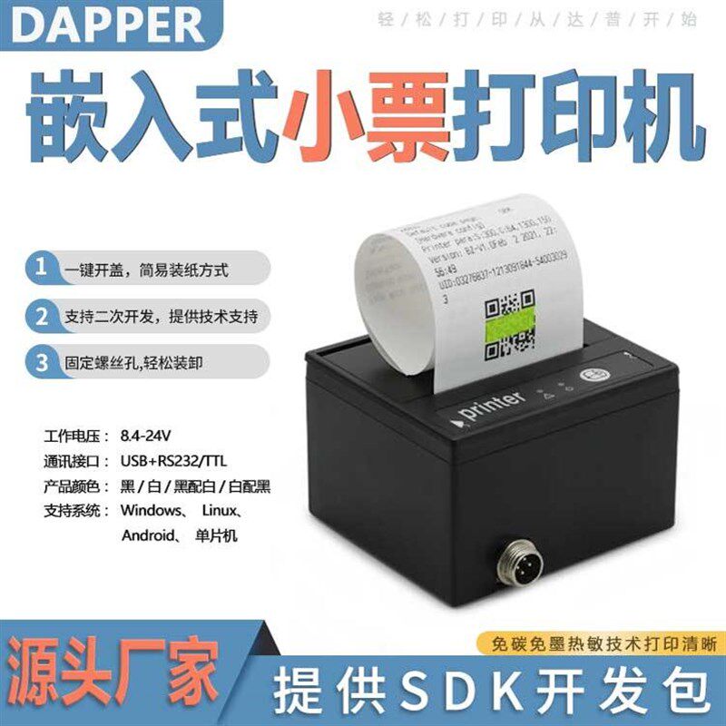 达普微打58mm无墨USB车载行榜单热敏票据打印机DP-58C