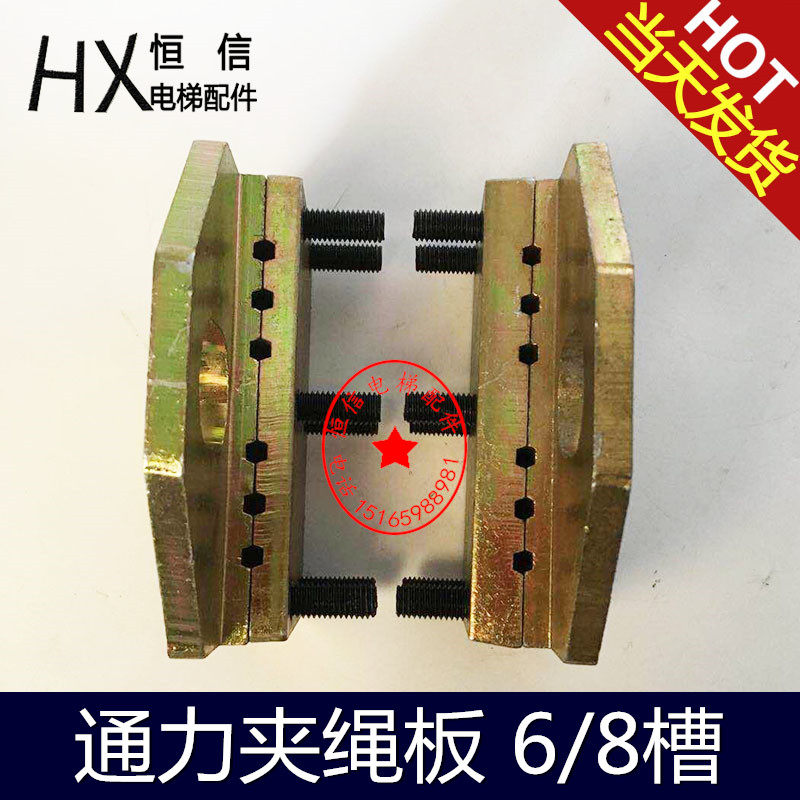 巨人通力电梯夹绳板/钢丝绳夹板/电梯夹绳器/起吊钢丝绳/提绳器
