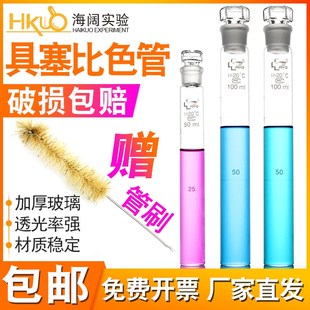具塞比色管玻璃纳氏比色管10/25/50/100ml实验用玻璃仪器12支/组