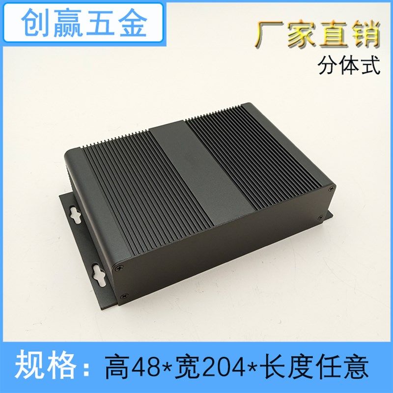 48*204*160/200/280铝型材外壳铝机箱外壳铝壳铝盒大机壳屏蔽铝壳