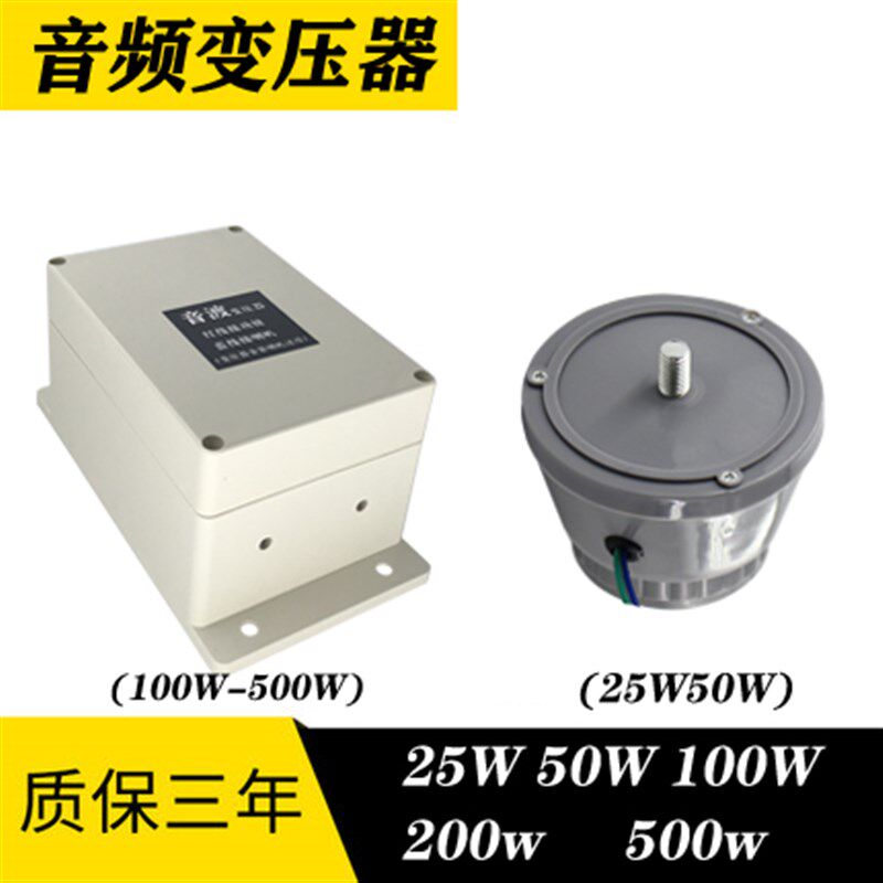 号角高音喇叭音频变压器公共广播配件稳压器定阻改定压