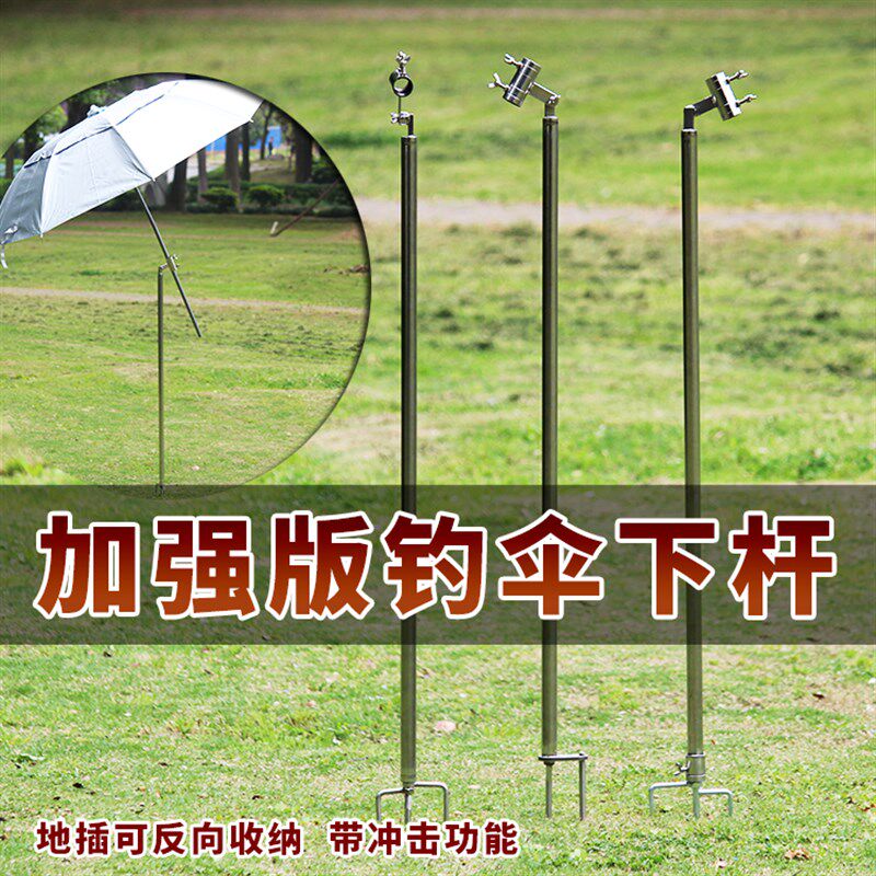 钓伞下杆加厚加长不锈钢通用钓伞配件钓鱼伞伞杆钓伞地插钓伞下节