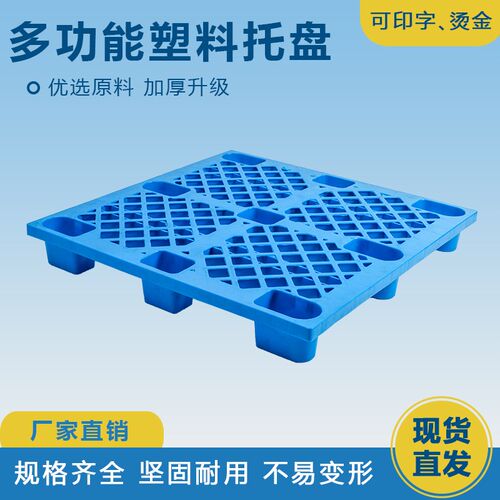 网格九脚塑料托盘叉车仓库防潮板卡板栈板货物垫仓板物流塑胶垫板