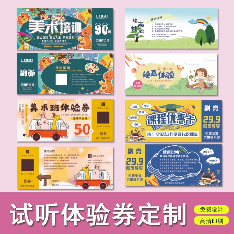 试听课体验券定制暑假篮球代金券书法美术兴趣班课程课时体验卡幼