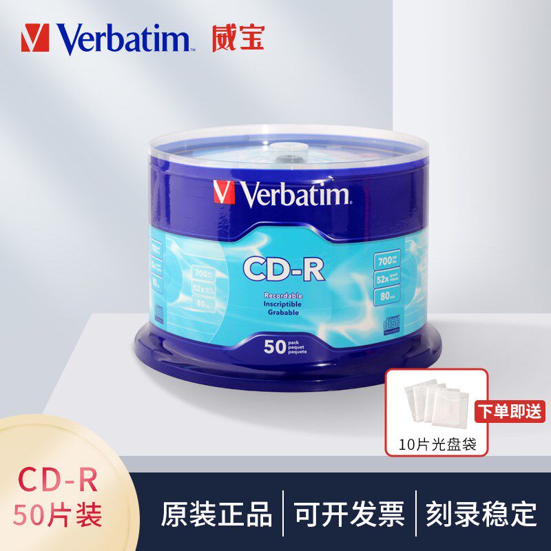 Verbatim威宝 CD-R刻录盘700MB光碟52X碟片mp3车载cd音乐空白光盘