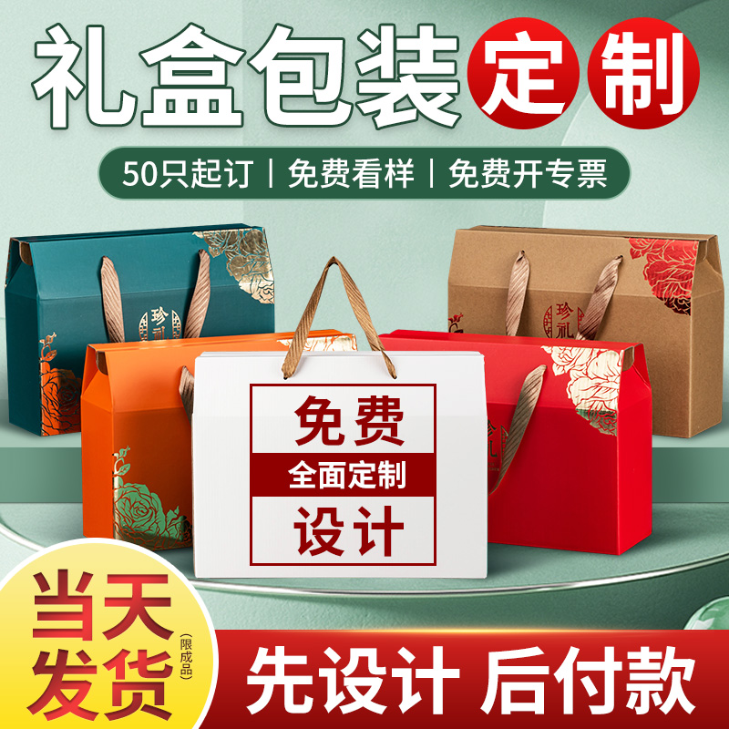 礼盒定制空盒包装盒特产礼品盒子通用水果纸箱端午节粽子礼盒